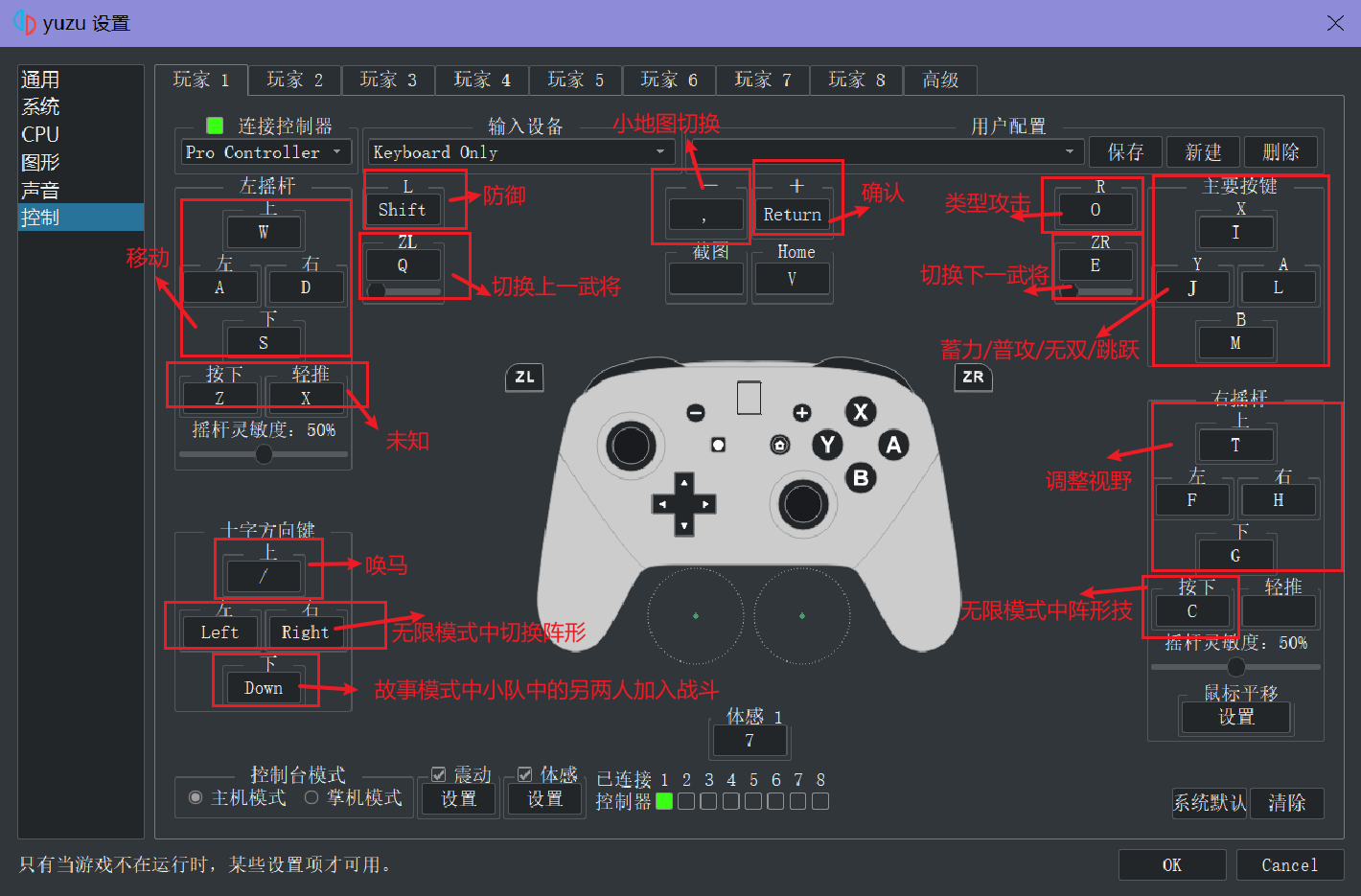 null yuzu按键设置